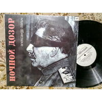 Виниловая пластинка АЛЕКСАНДР ГАЛИЧ. Ночной дозор.