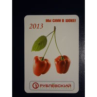 Календарик 2013 г.  Рублёвский. Мы сами в шоке!