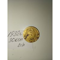 2 копейки 1932 СССР РАСПРОДАЖА