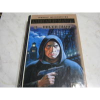 А.Мезин"Я-иквизитор"Трилер.