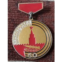 Знак " Участнику военного парада" Москва, 7 ноября 1967 г.