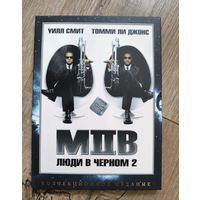 Люди в чёрном 2 Киномания