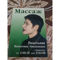 Календарик,реклама,2005