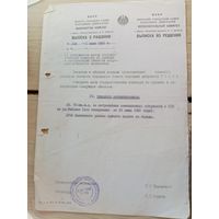 Документ БССР\8