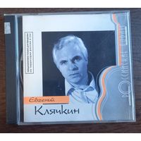 Евгений Клячкин – Российские Барды