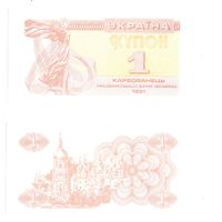 Украина 1 Купон 1991
