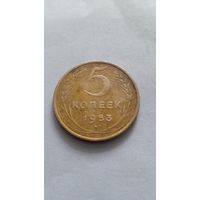 5 копеек 1953 года.