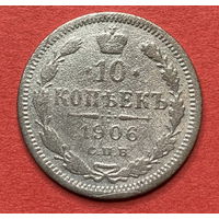 Россия, 10 копеек 1906г., Серебро