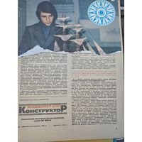 Моделист-конструктор 1981