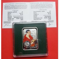 I. Хруцкі / Иван Хруцкий, 20 рублей 2010