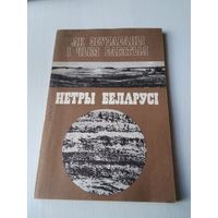 Нетры Беларусi. Як збудаваны i чыс багатыя. /75