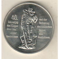 ГДР 10 марка 1985 40 лет освобождения от фашизма