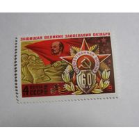 Защищая завоевание Октября. 60 лет. 1м. 1978г.