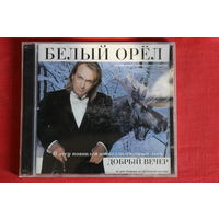 Белый Орел - Добрый Вечер (2000, CD)