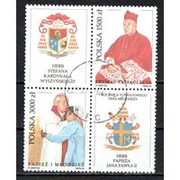 Папа и кардинал Польша  1992 год серия из 2-х марок в сцепке с купонами