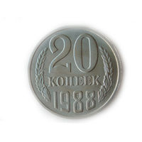 20 копеек 1988 ЛМД UNC Федорин 163 #2