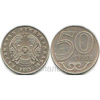 Казахстан 50 тенге 2015, 2016, 2019 - на выбор