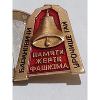 Значок " Барановичи "