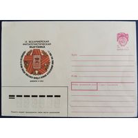 ХМК. 9 Всеармейская филателистическая выставка. 1990 г.