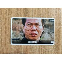 Карточка кино - Двойной удар - 1991,  Боло Йен (Bolo Yeung)