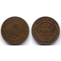 1 копейка 1909 СПБ, Николай II