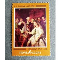 Марка СССР 1982 год Русская живопись