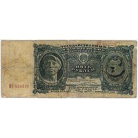 5 рублей 1925 года. МВ 969310