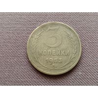 3 копейки 1953 года из обращения, ск-110 к-37 (3603)