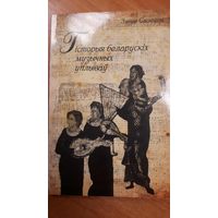 Гісторыя беларускіх музычных уплываў Зміцер Сасноўскі