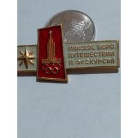 Значок " Минское бюро экскурсий Олимпиада "