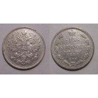 15 копеек 1881