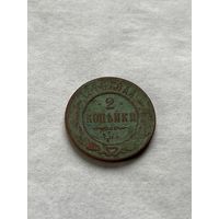 2 копейки  1904