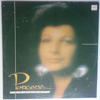 LP Роксана Бабаян - Roxana (1991)