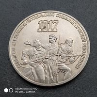 3 рубля 1987 г. 70 лет великой Октябрьской социалистической революции.
