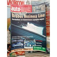 Белорусский автомобильный журнал "Auto-парк". 1998г.