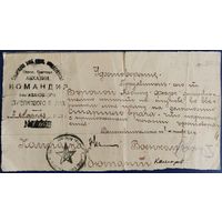 Удостоверение. 1-й Абхазский стрелковый полк. Советская Абхазия. 1921 г.