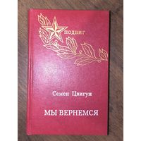 Семён Цвигун