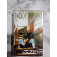 Аудио кассета Виктор Петлюра