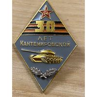 КАНТЕМИРОВЦЫ - ТАНК - СОВЕТСКАЯ АРМИЯ