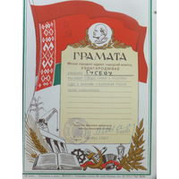 Грамата  народная асвета Мiнск  1961 г
