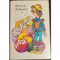 Кристине Нёстлингер - Небывалая игра / Долой огуречного короля