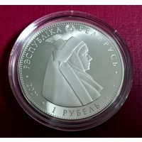 Монета 1 рубль медно-никелевый Серия "Беларускі народны касцюм" Кобринский строй.