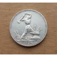 СССР, полтинник 1924 г., ПЛ, серебро 0.900