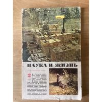 НАУКА И ЖИЗНЬ.2,1977