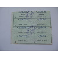 Талоны на яйца ( январь . февраль 1991 )  г. Гомель