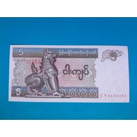 5 кьят 1997 года. Мьянма.  UNC. Рапродажа
