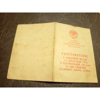 Удостоверение к нагрудному знаку.\1