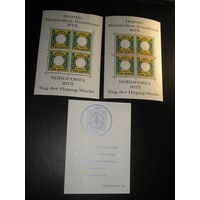 Сувенирные листы HAPAG 1975 х 3
