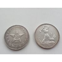 Полтинники рсфср