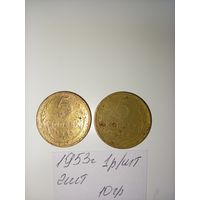 5 копеек 1953  СССР РАСПРОДАЖА